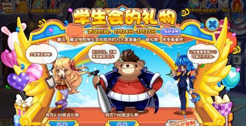 《洛克王国》学生会的礼物活动玩法攻略