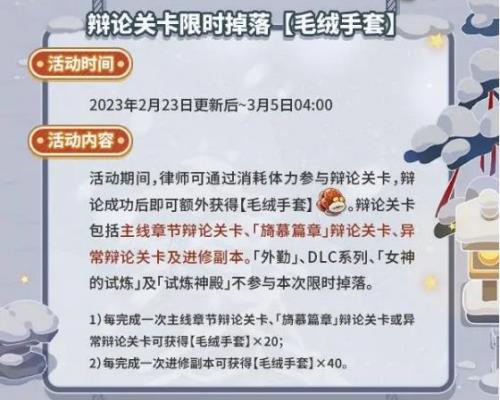 《未定事件簿》雪庭画忆活动玩法攻略