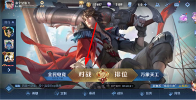 《王者荣耀》王者镜像对决位置介绍