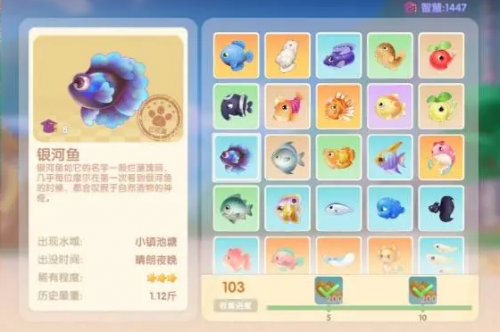 《摩尔庄园》银河鱼获取攻略