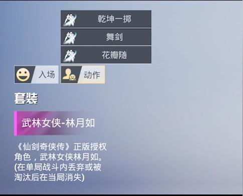 《和平精英》仙剑奇侠传联动皮肤介绍