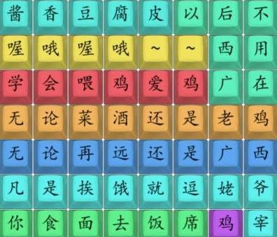 《汉字找茬王》浪漫广西连出广西推广曲通关攻略