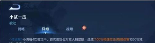 《王者荣耀》新英雄姬小满技能介绍