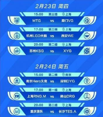 《王者荣耀》KPL2023年春季赛赛程介绍
