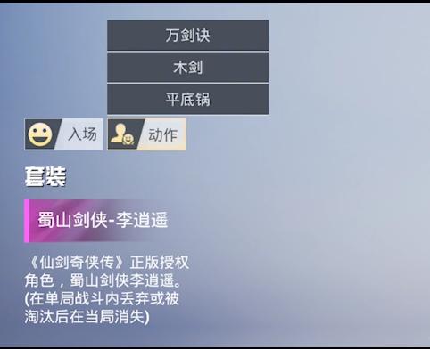 《和平精英》仙剑奇侠传联动皮肤介绍