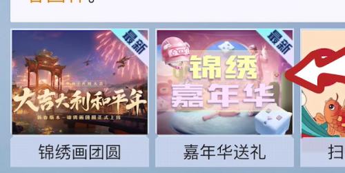 《和平精英》锦绣嘉年华答题答案大全
