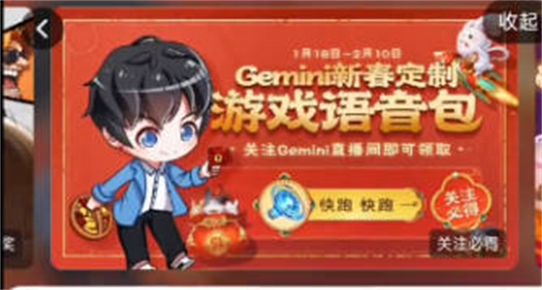 《王者荣耀》快跑快跑语音包获得攻略