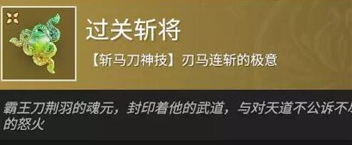 《永劫无间》斩马刀魂玉详细介绍