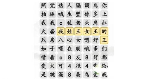 《汉字找茬王》消热梗合集完美通关攻略