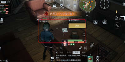 《黎明觉醒》中部平原日记位置坐标大全