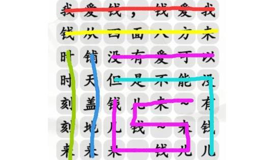 《汉字找茬王》钱来完成歌曲完美通关攻略