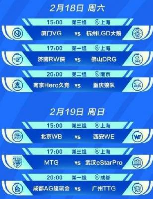 《王者荣耀》KPL2023年春季赛赛程介绍