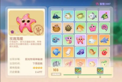 《摩尔庄园》玫瑰海星获取攻略