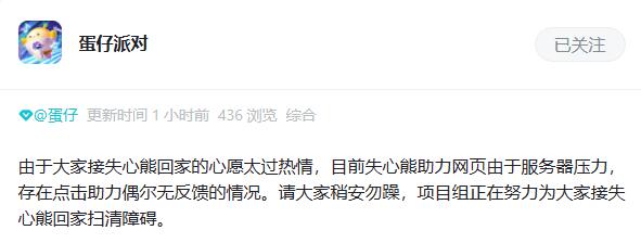 《蛋仔派对》失心熊活动进不去解决方法