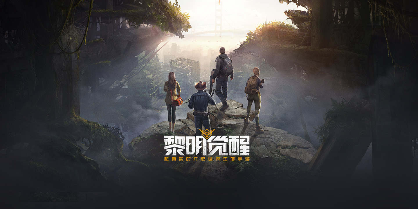 《黎明觉醒》快速升级攻略