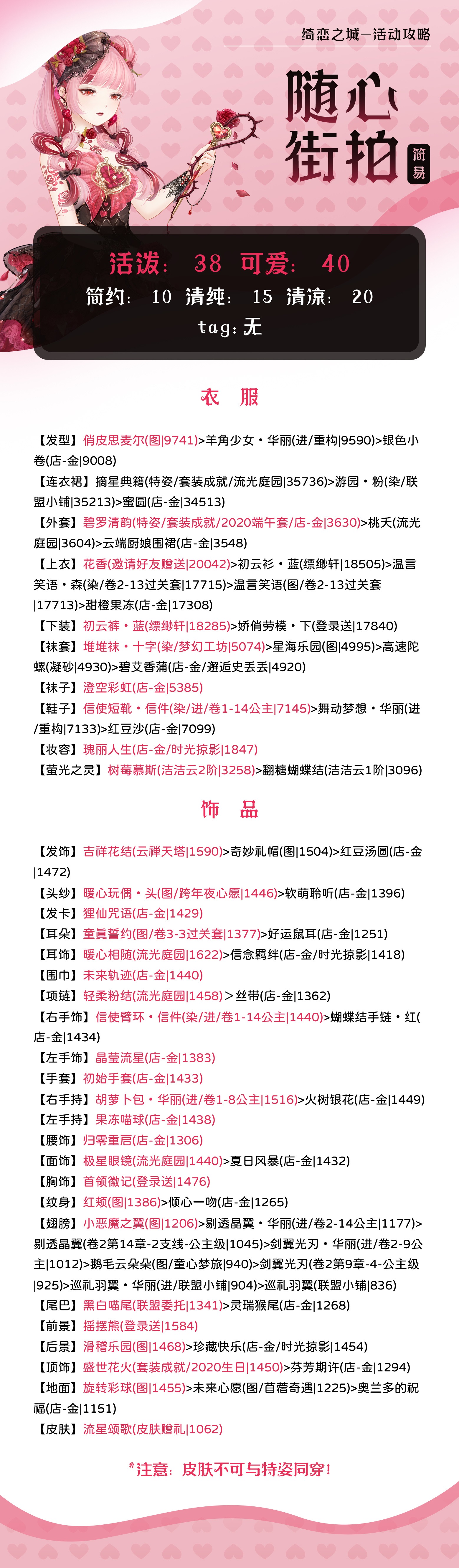 《奇迹暖暖》随心街拍搭配攻略
