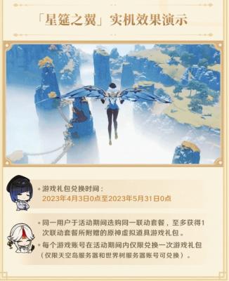 《原神》必胜客联动风之翼星筵之翼获取攻略