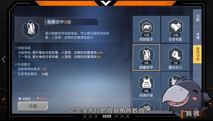 《黎明觉醒》营地训练升级方法