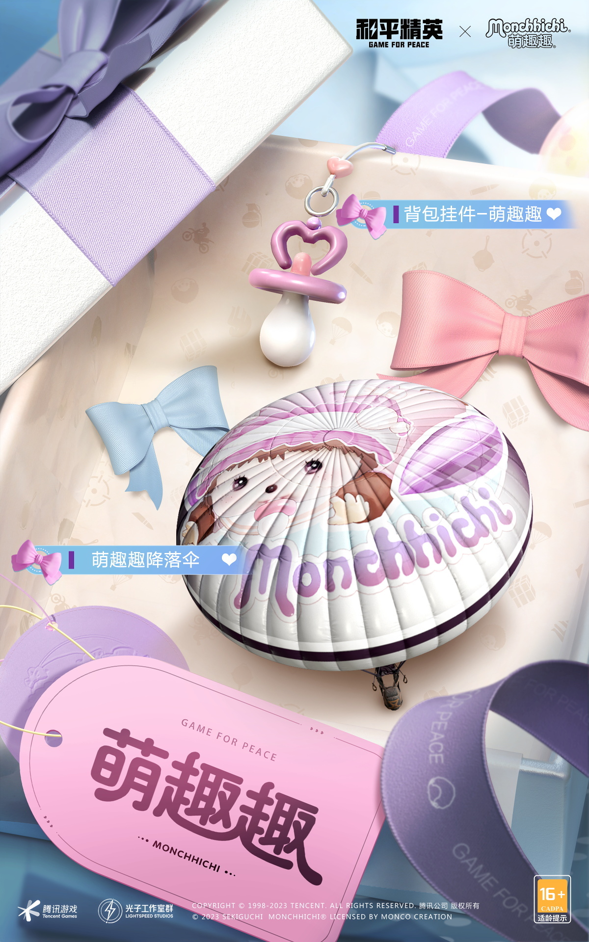 《和平精英》萌趣趣套装介绍