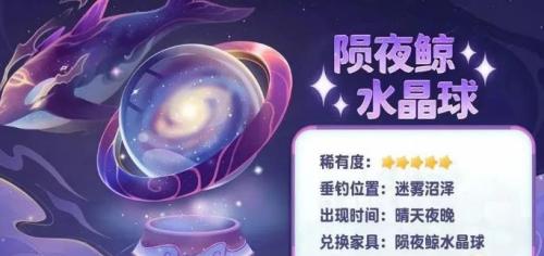 《摩尔庄园》陨夜鲸钓取攻略