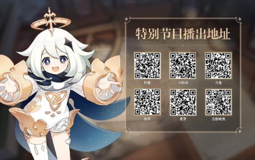 《原神》3.5版本内容爆料前瞻直播介绍