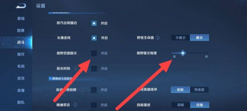 《王者荣耀》迷雾效果设置教程