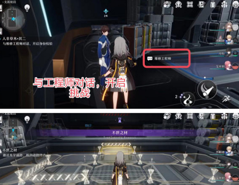 《崩坏：星穹铁道》人非草木其二任务完成攻略