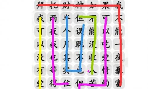 《汉字找茬王》消除网络名梗完美通关攻略