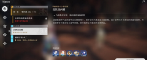 《崩坏：星穹铁道》沉默且闪耀任务完成攻略