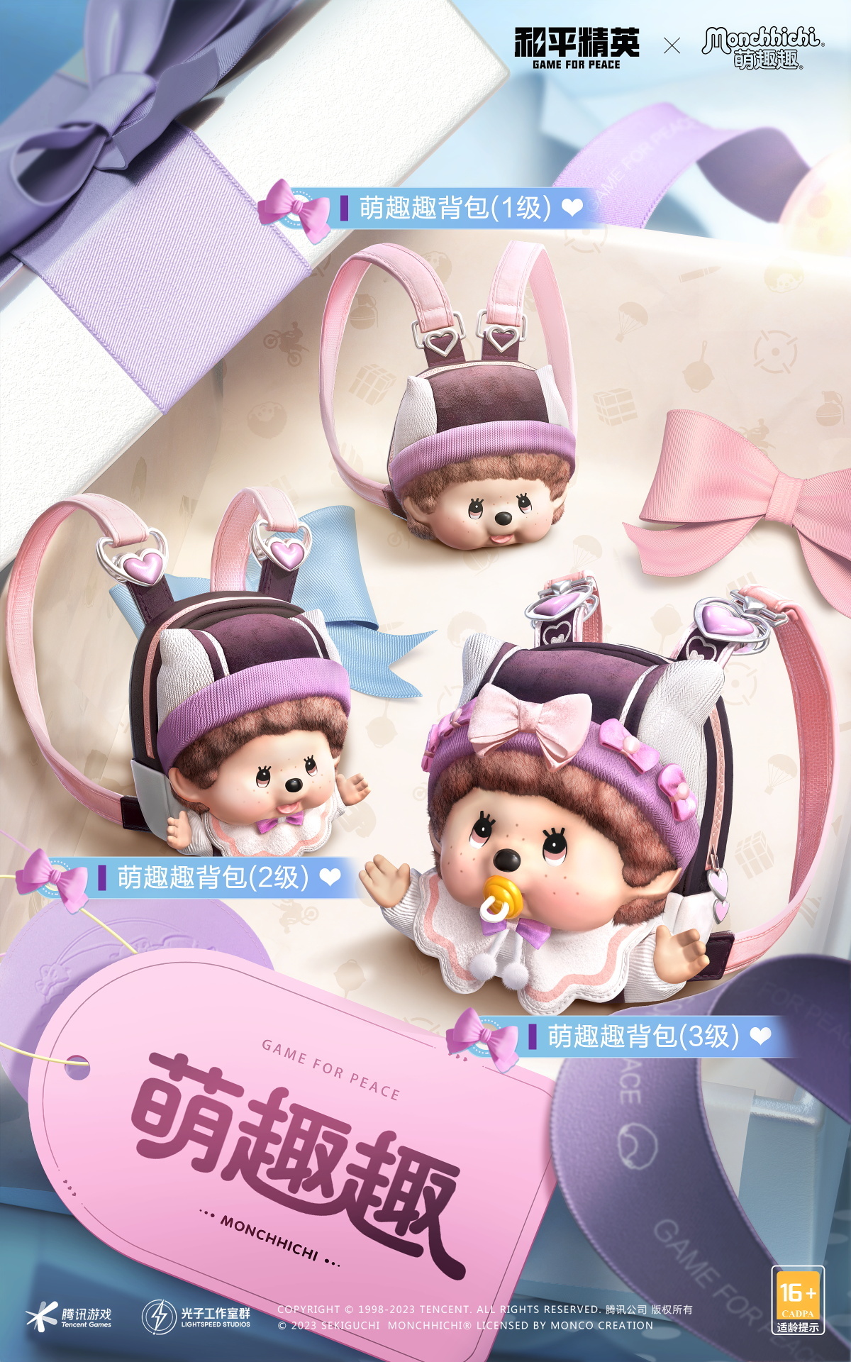 《和平精英》萌趣趣套装介绍