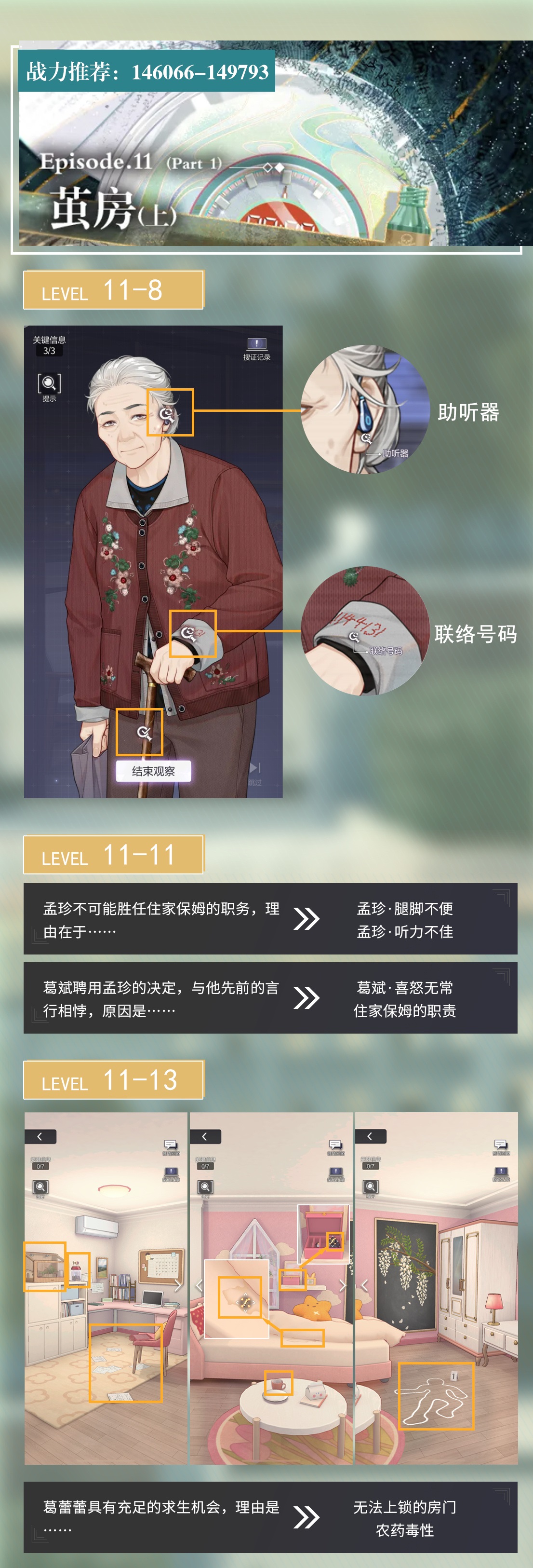 《未定事件簿》主线第十一章上过关攻略