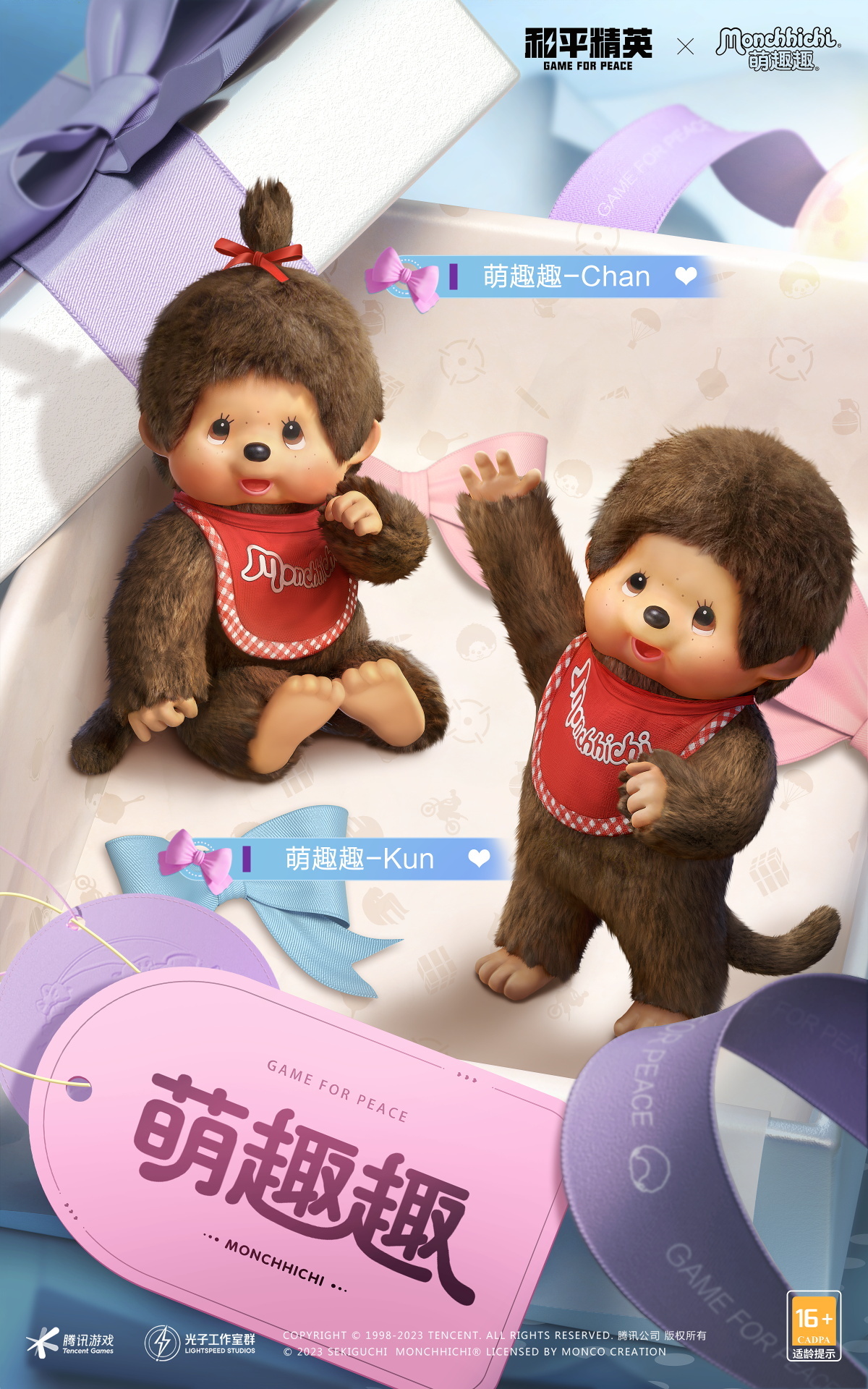《和平精英》萌趣趣套装介绍