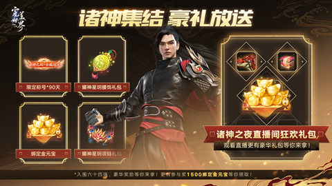 《完美世界诸神之战》第三届“诸神之战”全服PK总决赛活动攻略
