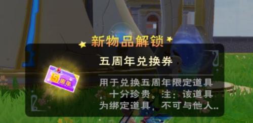 《创造与魔法》五周年兑换券获取攻略