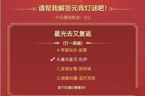 《英雄联盟手游》2023元宵灯谜答案大全