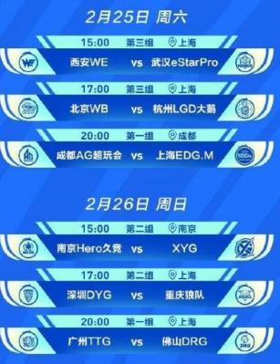 《王者荣耀》KPL2023年春季赛赛程介绍