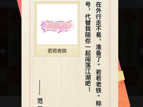 《庆余年》手游若若老铁称号获取攻略