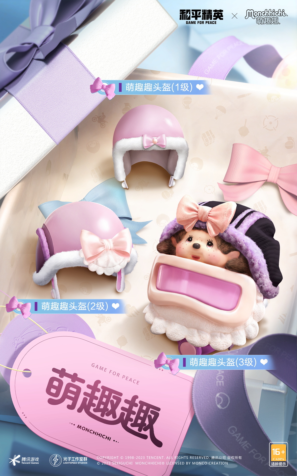 《和平精英》萌趣趣套装介绍