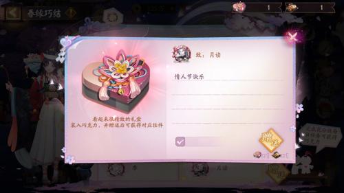 《阴阳师》2023情人节春缘巧结活动玩法攻略