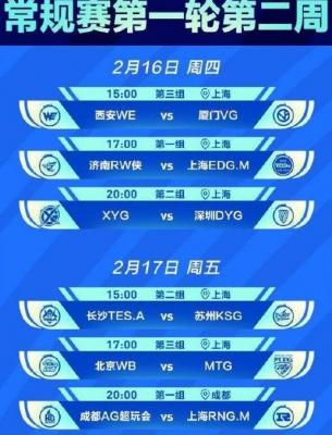 《王者荣耀》KPL2023年春季赛赛程介绍