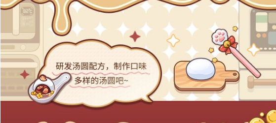 《未定事件簿》汤圆食谱配料攻略