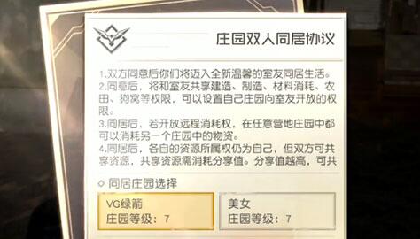 《黎明觉醒》同居方法