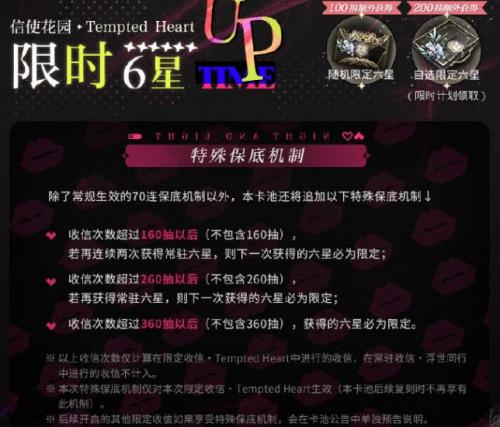 《光与夜之恋》2023情人节情热至深混池抽卡机制介绍