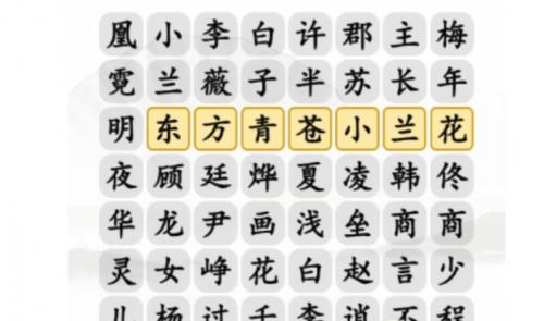 《汉字找茬王》唤醒四郎完美通关攻略