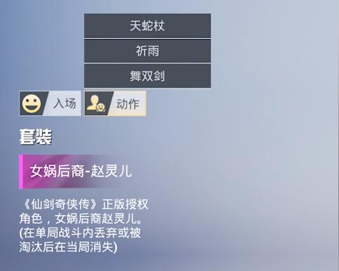 《和平精英》仙剑奇侠传联动皮肤介绍