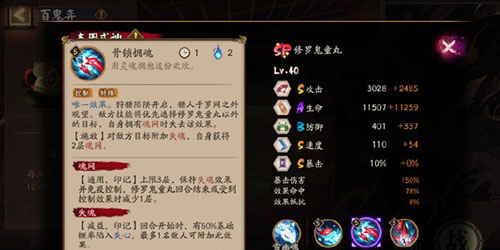 《阴阳师》sp鬼童丸强度一览