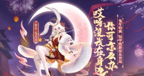 《妄想山海》菟爰爰获取攻略