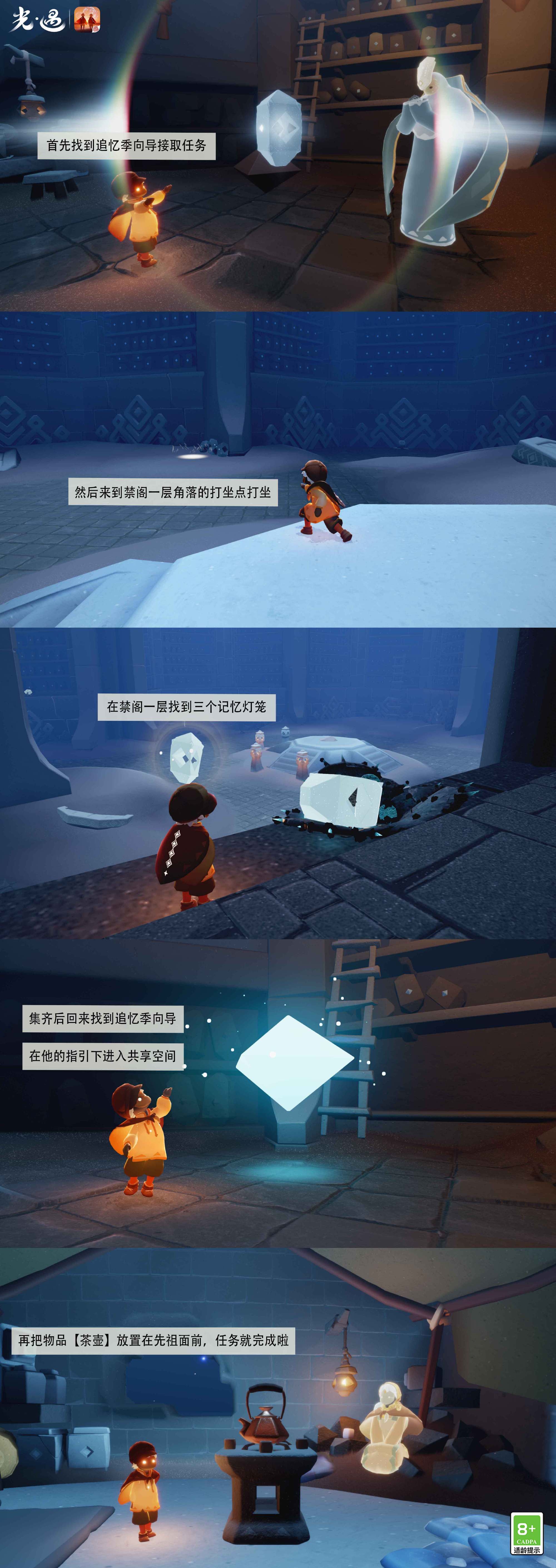 《光遇》蹑足沏茶师任务做法