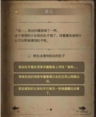 《地下城堡3》弃儿任务完成攻略