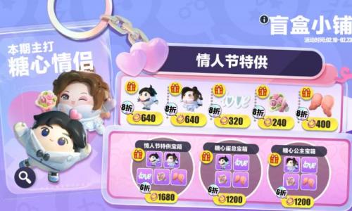 《蛋仔派对》2023情人节皮肤获取攻略